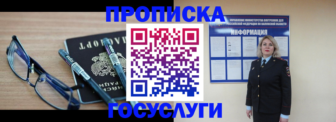 временная регистрация для школы в Новодвинске